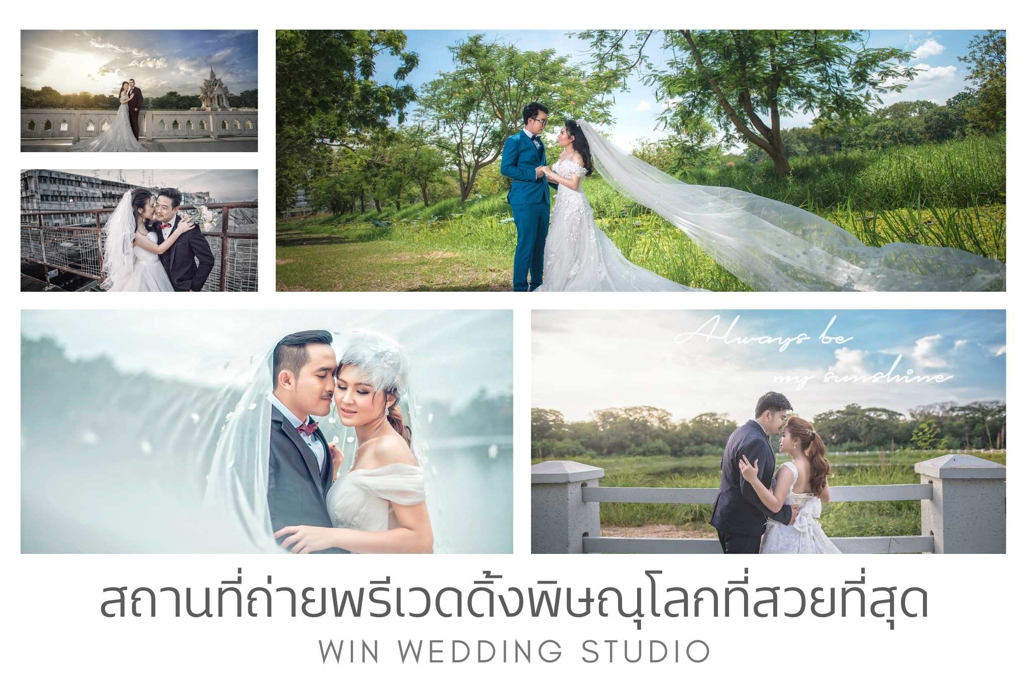 5 สถานที่ถ่ายพรีเวดดิ้งพิษณุโลกที่สวยที่สุด
